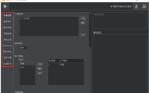 局域网共享工具CuteHttpFileServer/chfs