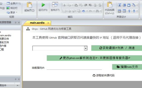Ghips：自动获取 GitHub 最快 IP，一键刷新 hosts