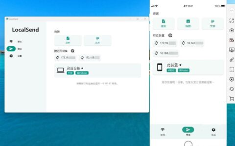 一款免费工具允许用户通过同一个本地局域网络传送档案或讯息，支持跨平台 Windows、macOS、Linux、iOS和Android