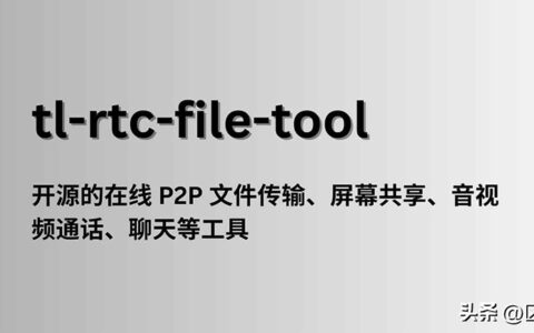 一款开源的在线 P2P 文件传输、屏幕共享、音视频通话等工具