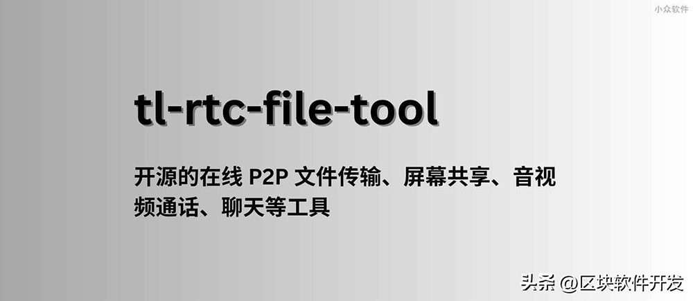 一款开源的在线 P2P 文件传输、屏幕共享、音视频通话等工具