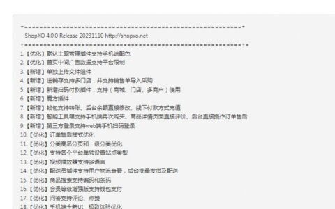 shopxo升级包3.0.3-4.0.0