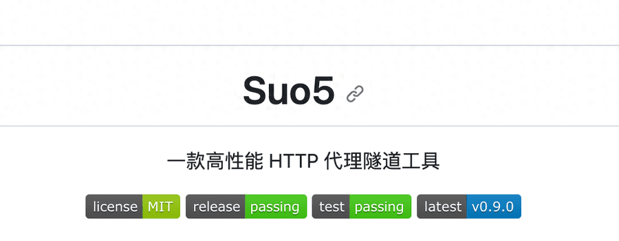 Suo5 - 一款高性能 HTTP 代理隧道工具   A high-performance http proxy tunneling tool