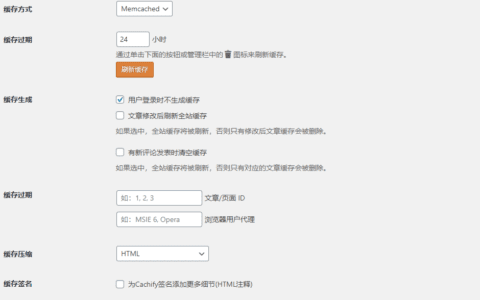 wordpress使用Cachify加速waiting ttfb加载时间