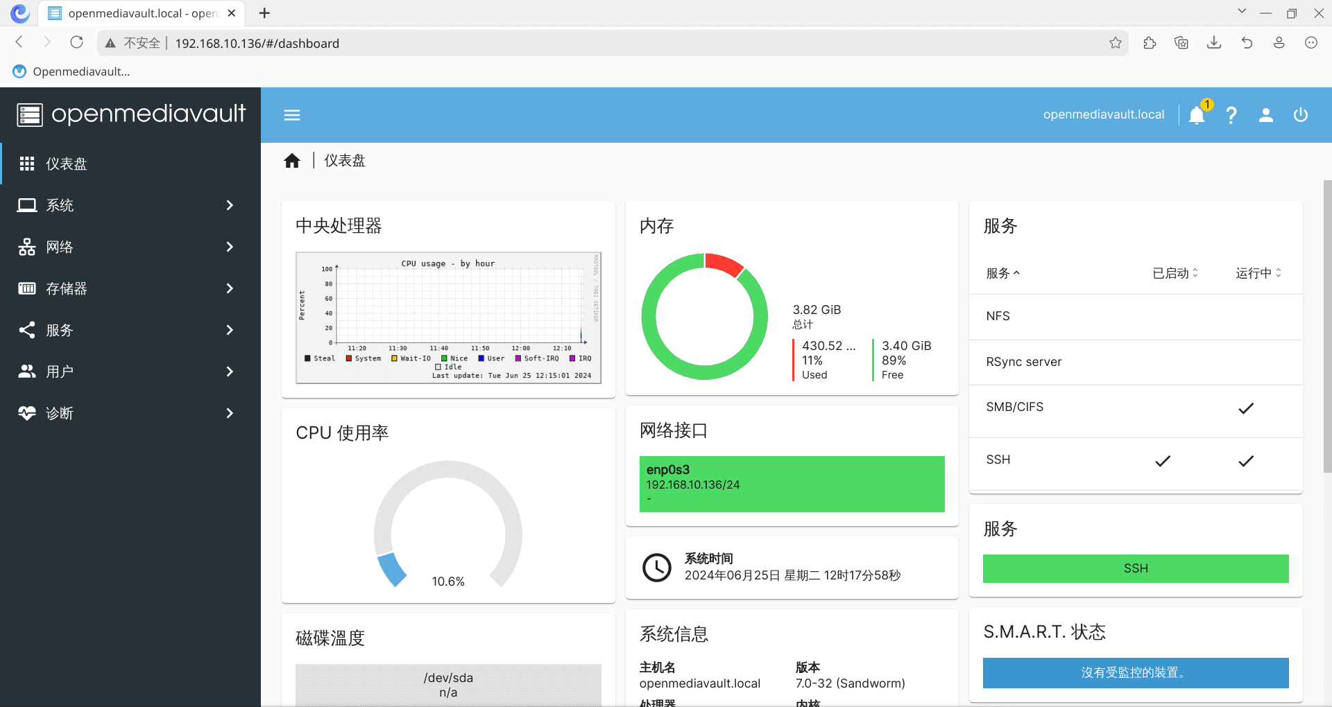 开源NAS系统Openmediavault安装配置