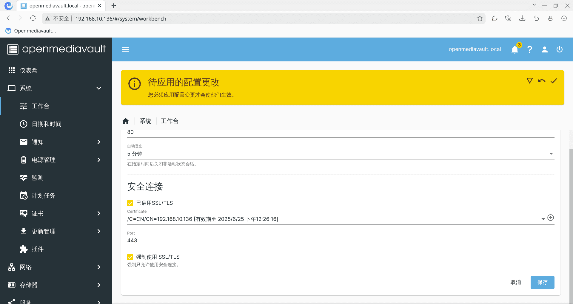 开源NAS系统Openmediavault安装配置