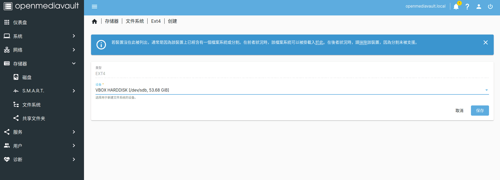 开源NAS系统Openmediavault安装配置