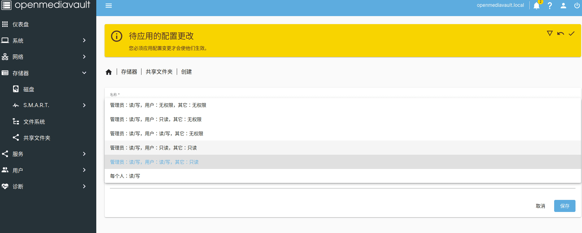 开源NAS系统Openmediavault安装配置