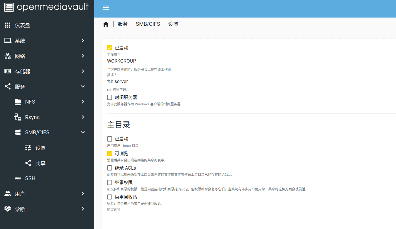 开源NAS系统Openmediavault安装配置