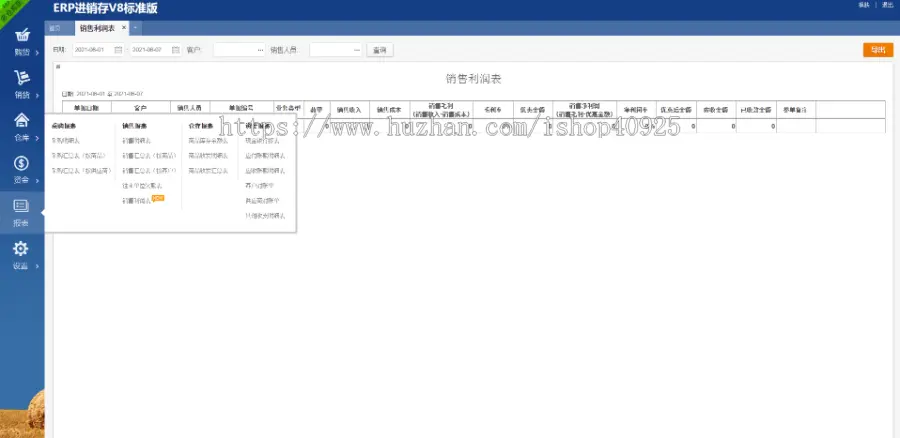 免费下载ERP进销存多仓库系统源码,php网络版进销存