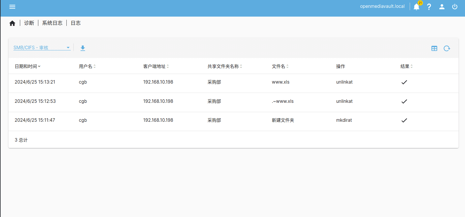 开源NAS系统Openmediavault安装配置