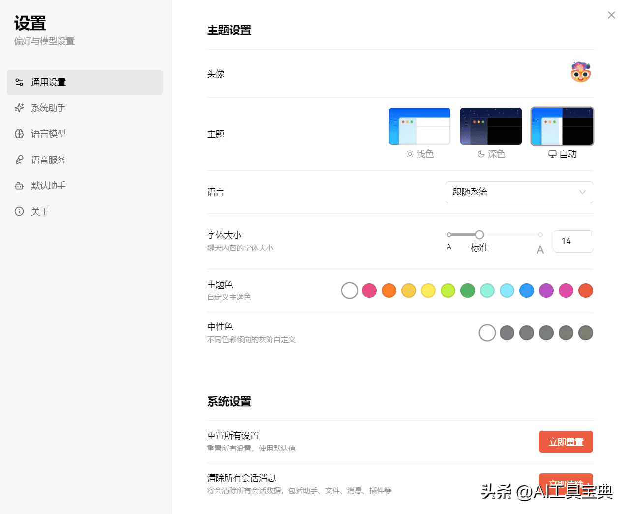 Ollama+LobeChat搭建本地大模型AI助手