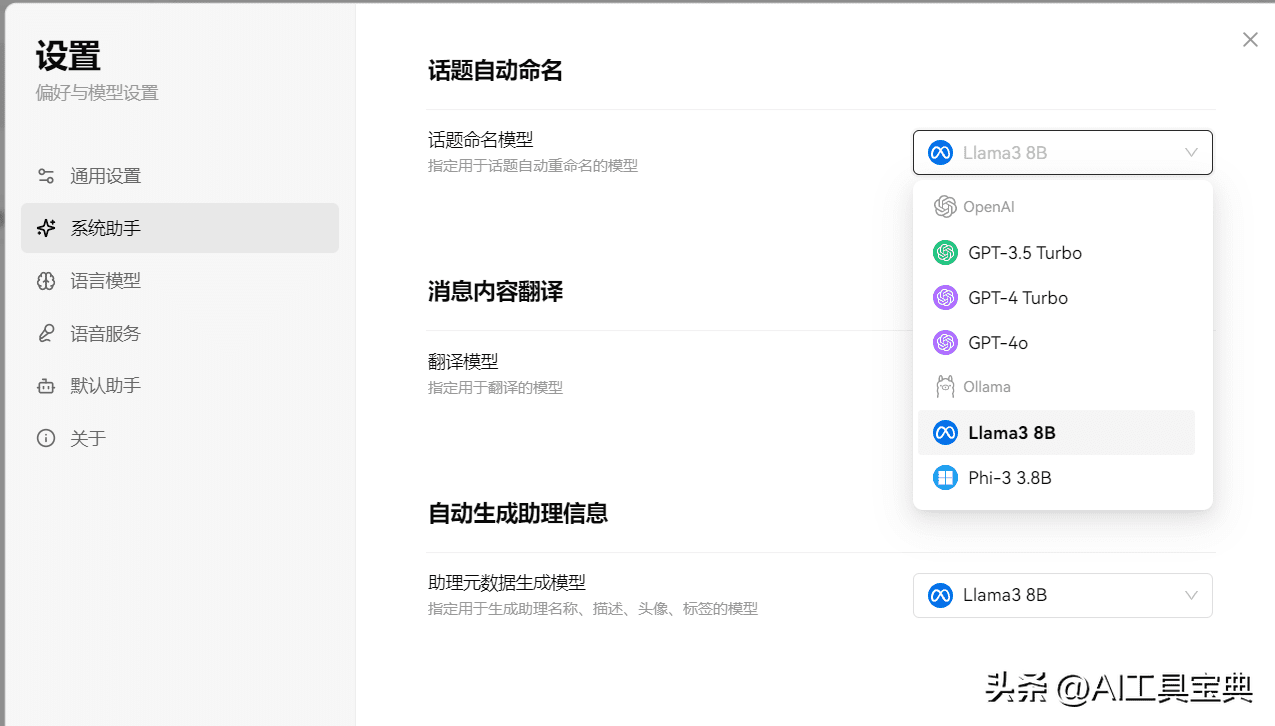 Ollama+LobeChat搭建本地大模型AI助手