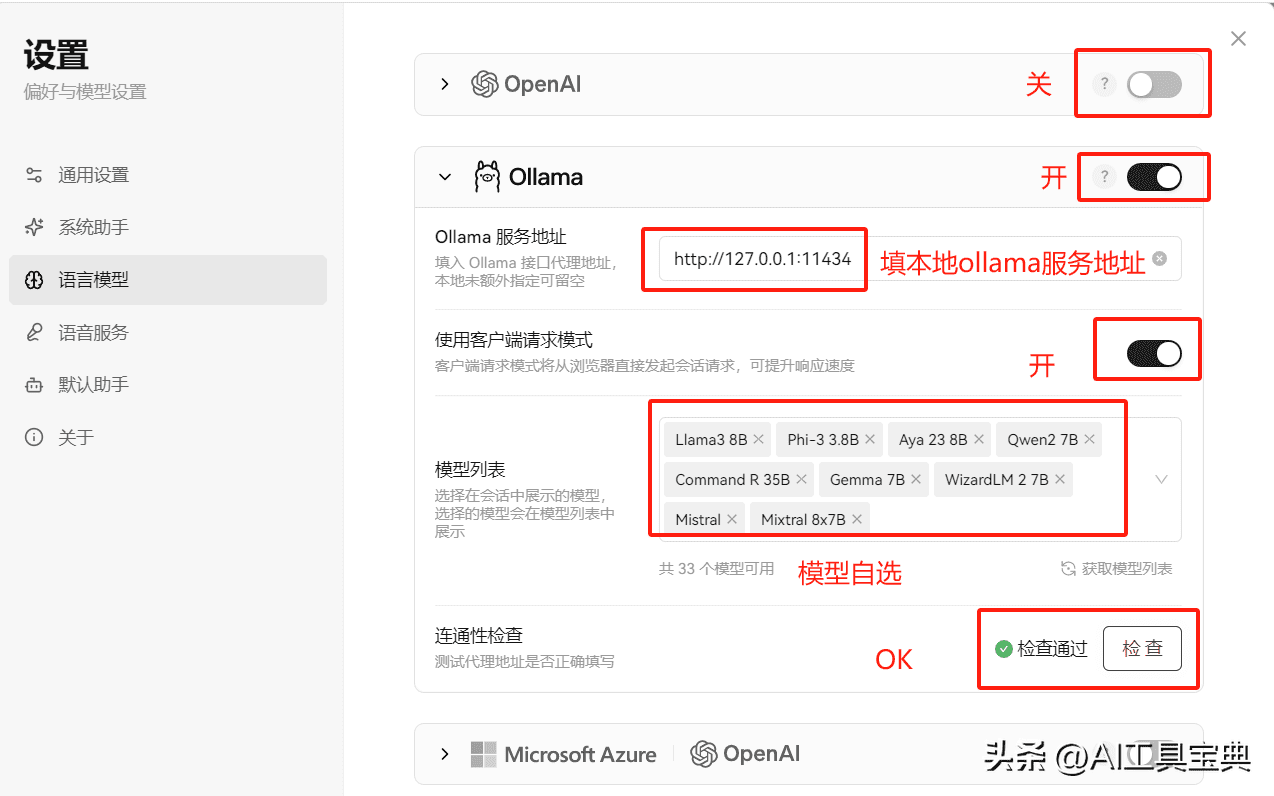 Ollama+LobeChat搭建本地大模型AI助手