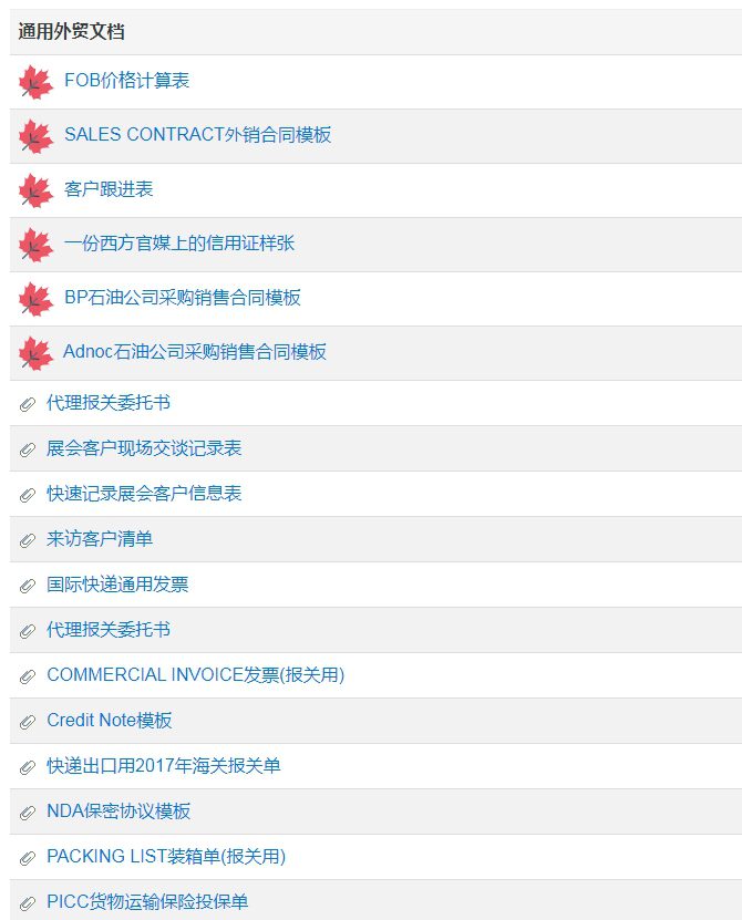 常用外贸文档模板、信息表供参考