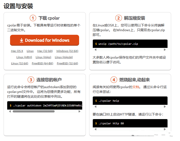 内网穿透工具Cpolar 使用指南