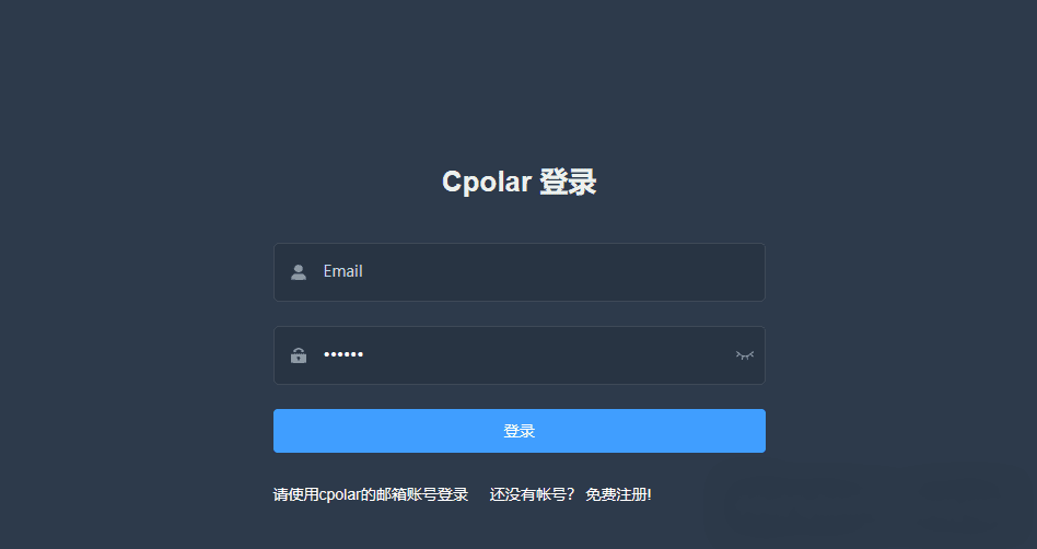 内网穿透工具Cpolar 使用指南