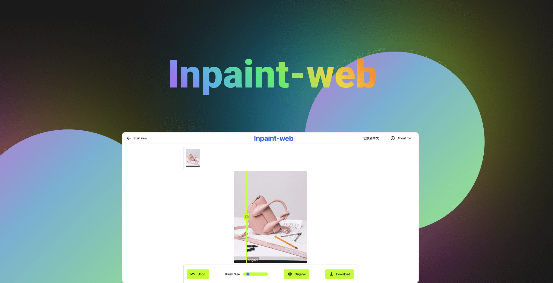 修复图片、高清化照片神器inpaint-web