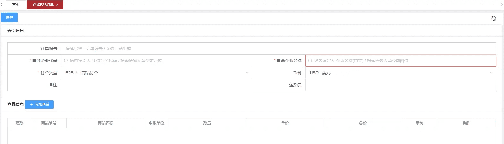 跨境电商9710、9810开通资质、备案、申报全流程说明