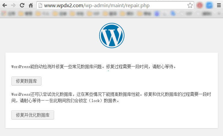 使用WordPress内置的工具修复和优化数据库