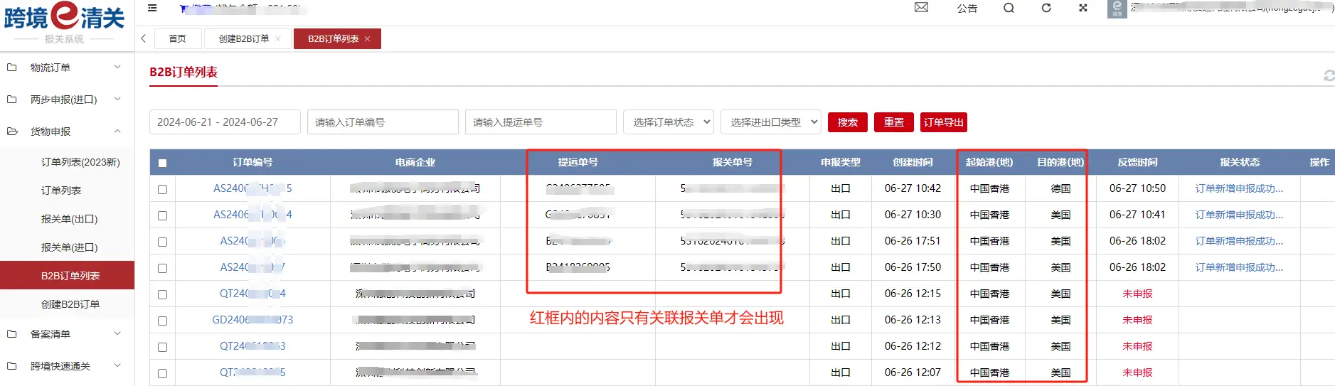 跨境电商9710、9810开通资质、备案、申报全流程说明