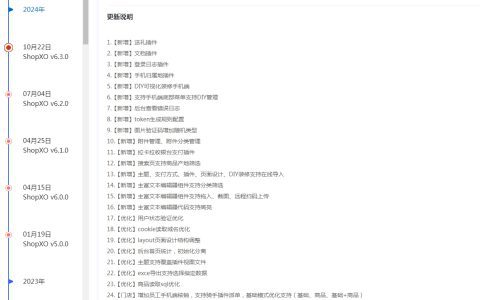 shopxo升级包6.2.0-6.3.0及操作教程