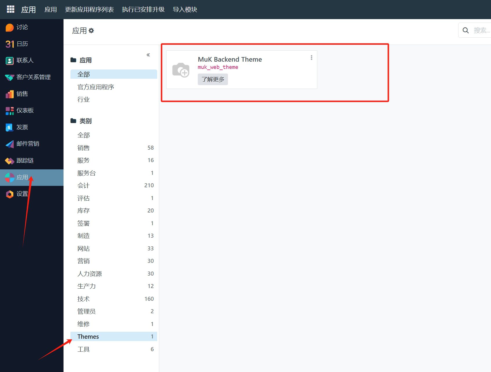 基于宝塔 docker 安装odoo界面风格theme安装设置