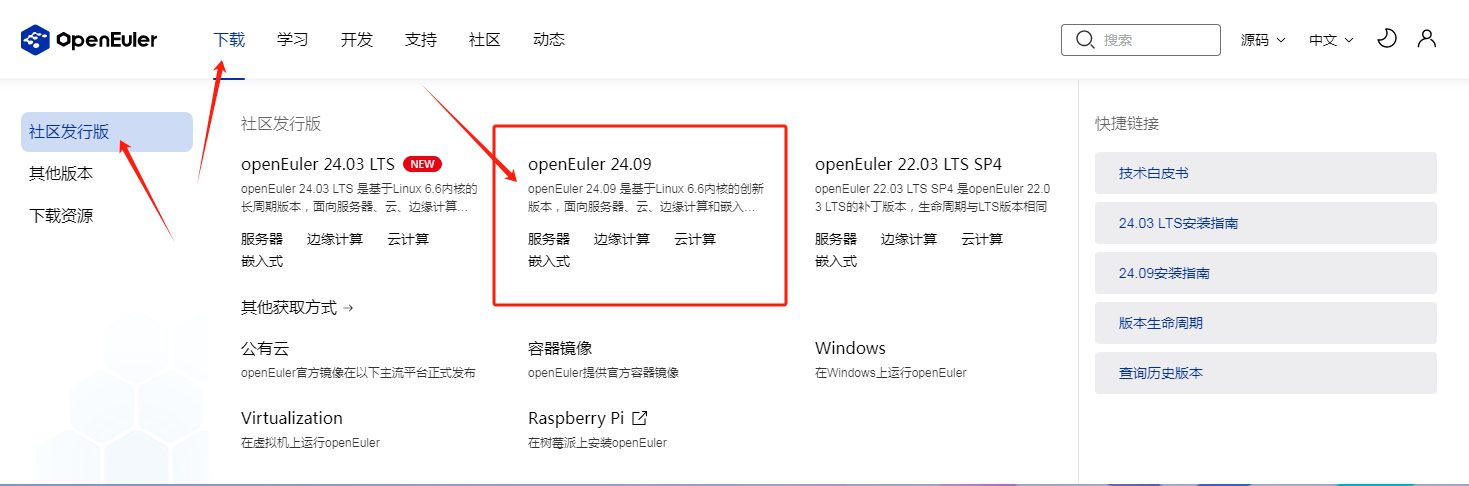 Linux服务器----openEuler简介及安装