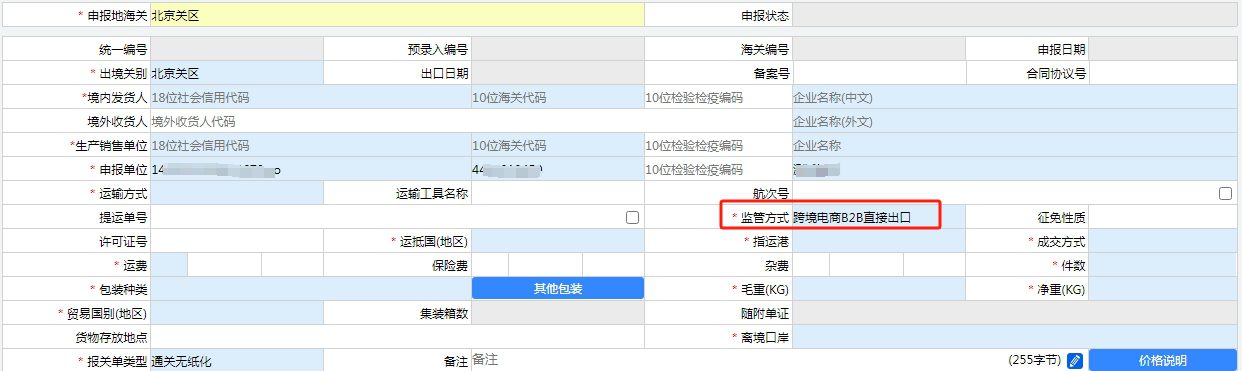 跨境电商“9710”B2B出口报关攻略