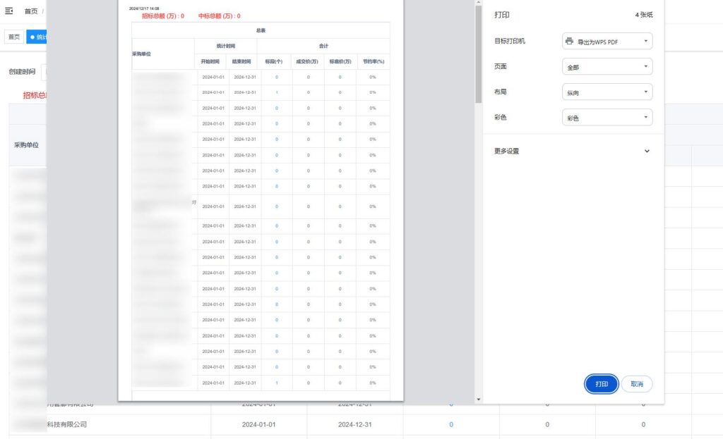 el-table打印PDF预览，表头错位的解决方案