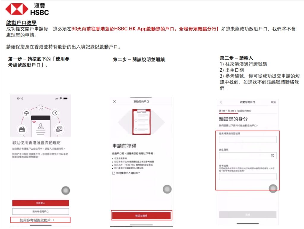 香港汇丰银行HSBC HK线上开户教程，App线上申请香港汇丰银行账户，无需亲临分行