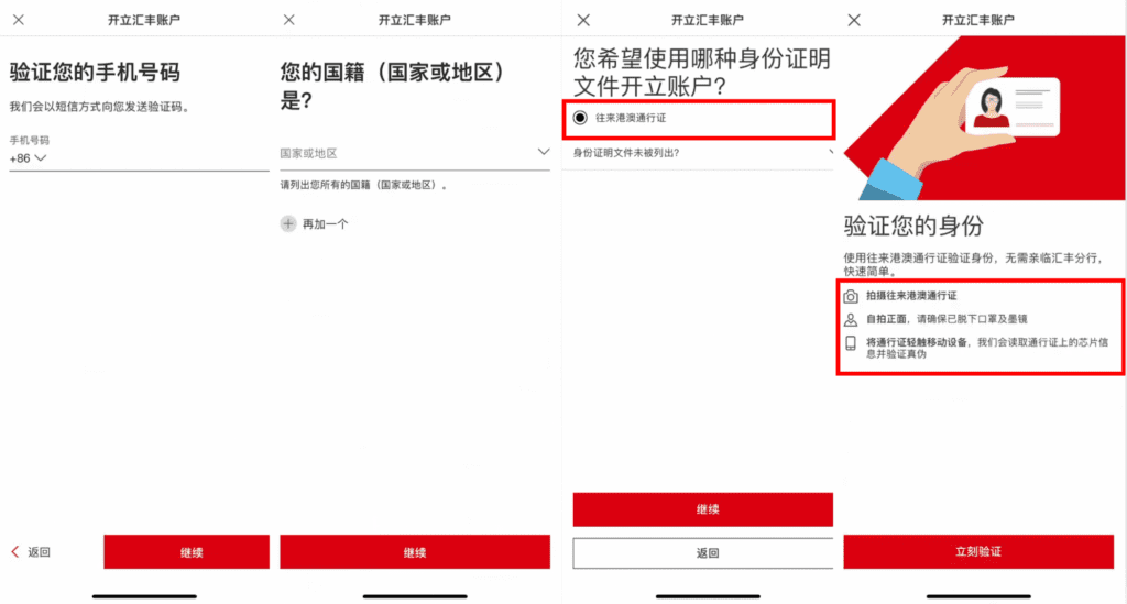 香港汇丰银行HSBC HK线上开户教程，App线上申请香港汇丰银行账户，无需亲临分行