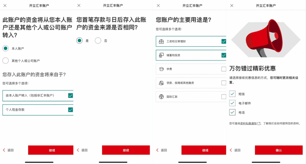 香港汇丰银行HSBC HK线上开户教程，App线上申请香港汇丰银行账户，无需亲临分行