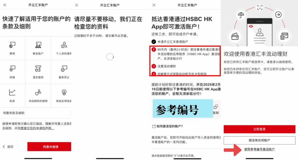 香港汇丰银行HSBC HK线上开户教程，App线上申请香港汇丰银行账户，无需亲临分行