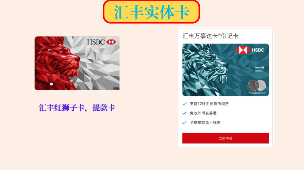 香港汇丰银行HSBC HK线上开户教程，App线上申请香港汇丰银行账户，无需亲临分行