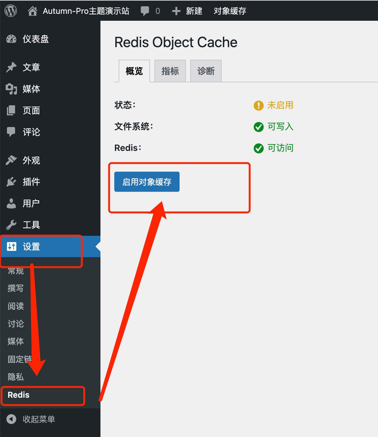 1panel配置wordpress的Redis缓存详细教程