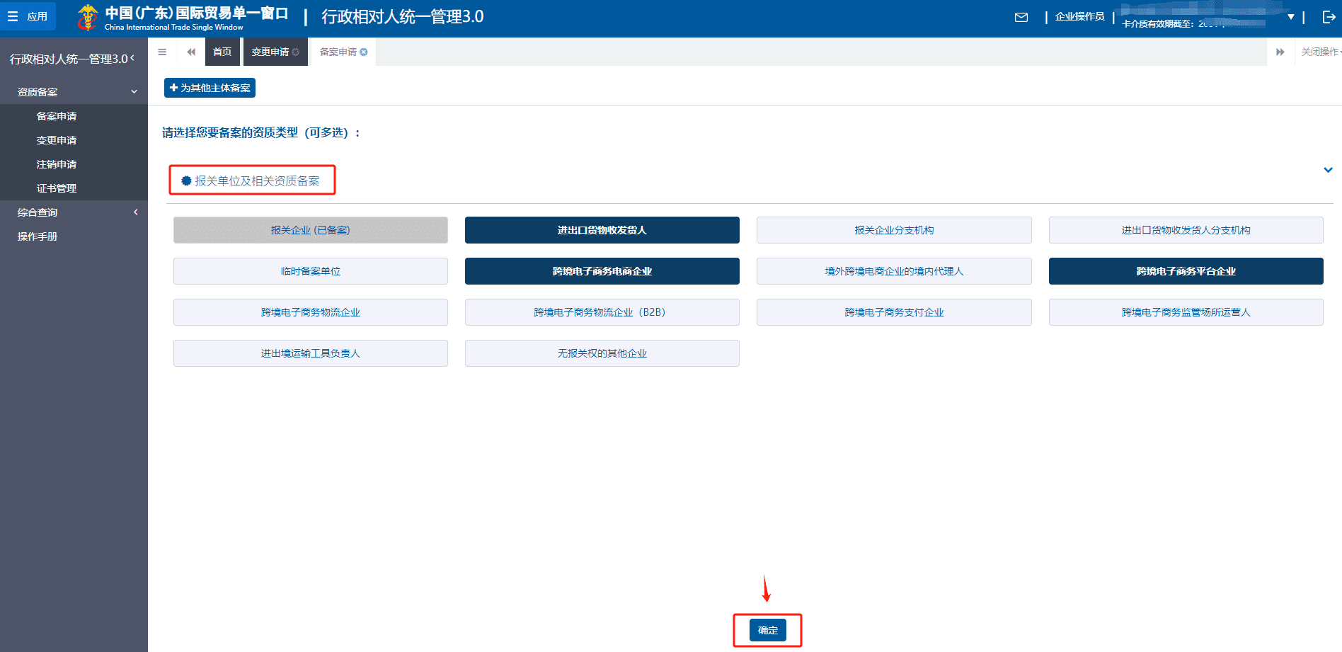 跨境电商企业海关资质备案指引