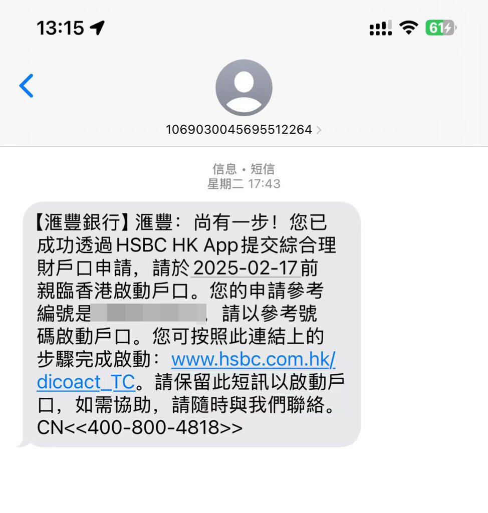 香港汇丰银行HSBC HK线上开户教程，App线上申请香港汇丰银行账户，无需亲临分行