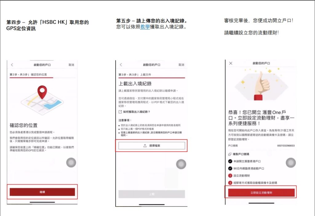 香港汇丰银行HSBC HK线上开户教程，App线上申请香港汇丰银行账户，无需亲临分行