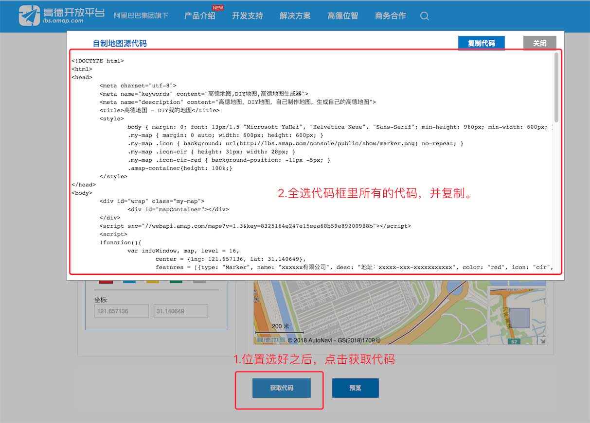 无需插件让WordPress网站调用高德地图的方法