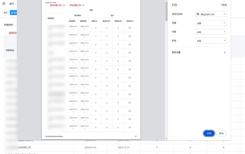 el-table打印PDF预览，表头错位的解决方案