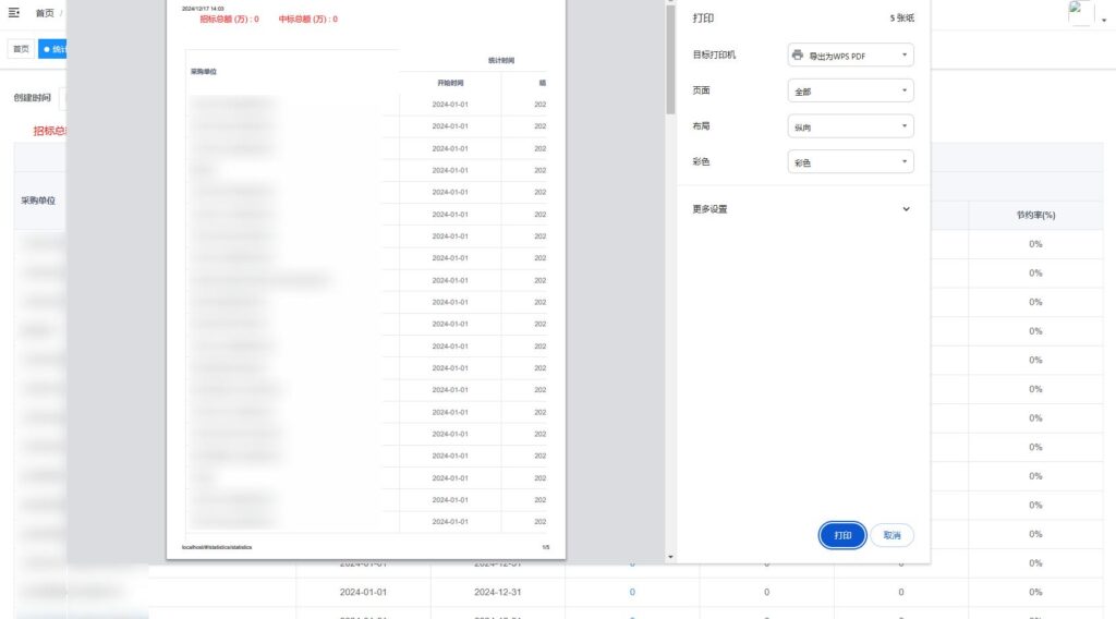 el-table打印PDF预览，表头错位的解决方案