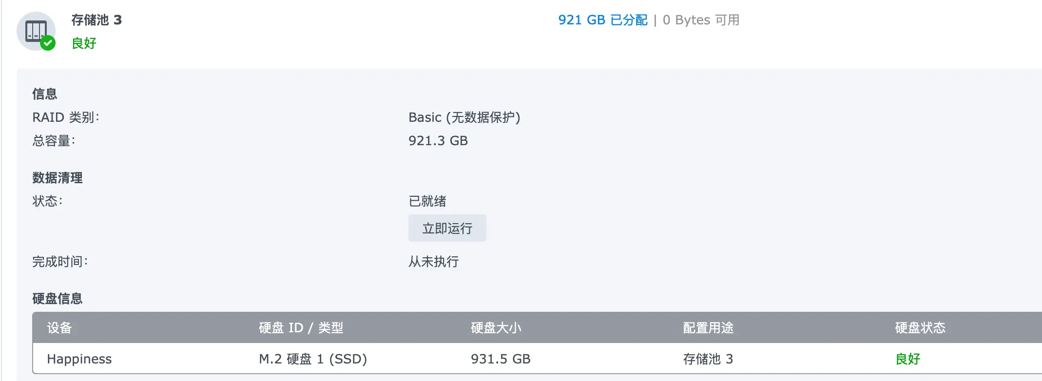 群晖DSM 7.2 将M.2 NVMe SSD 缓存设置为储存空间