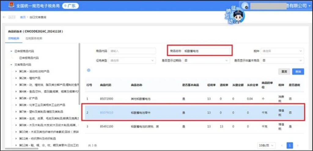 带您了解出口商品退税率如何查询?