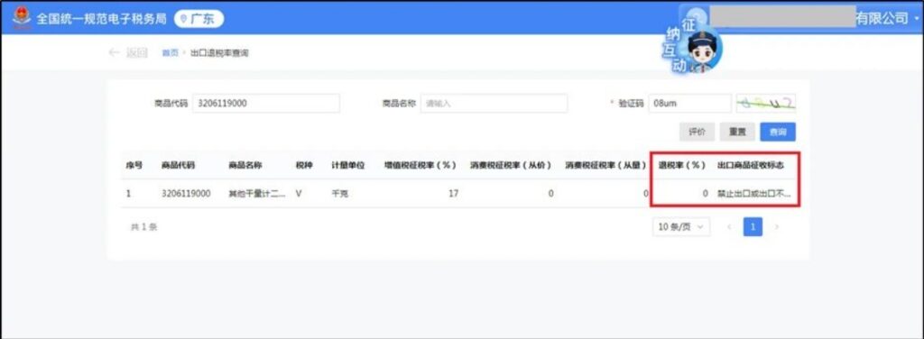 带您了解出口商品退税率如何查询?