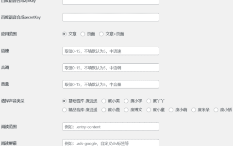 WordPress文章内容自动语音朗读插件Hylsay Text Reading