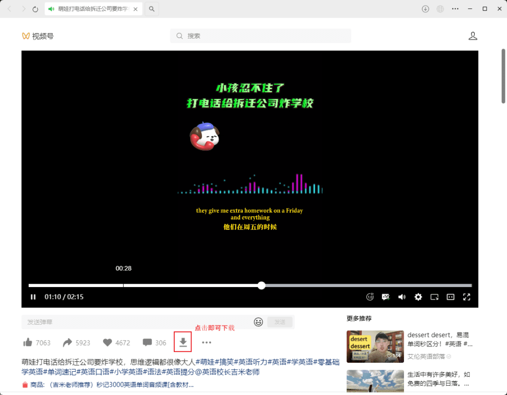 微信视频号下载器(wx_channels_download)：快速下载微信视频号视频，支持下载直播回放